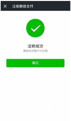 成功注销微信要多久？微信注销了多久通过