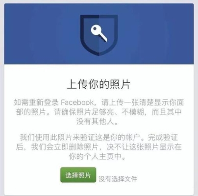 我的Facebook需要上传照片认证，可是我上传照片总失败上传不了是怎么回事？facebook验证照片多久