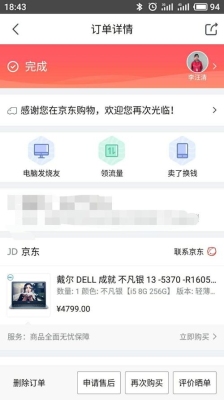 在京东商城买的电脑大约几天能到？京东上买电脑多久到账