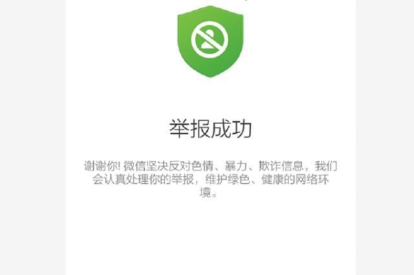 微信投诉成功几次封号？微信举报审核需要多久