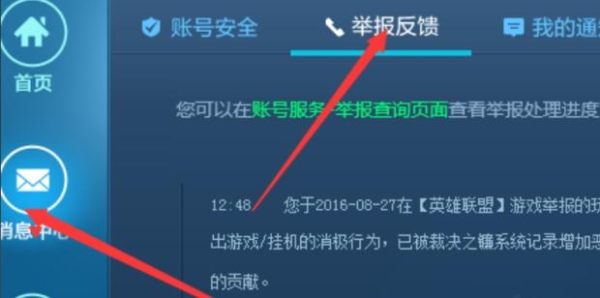 腾讯英雄联盟的启动安全检查的TP怎么关闭？tp多久检查