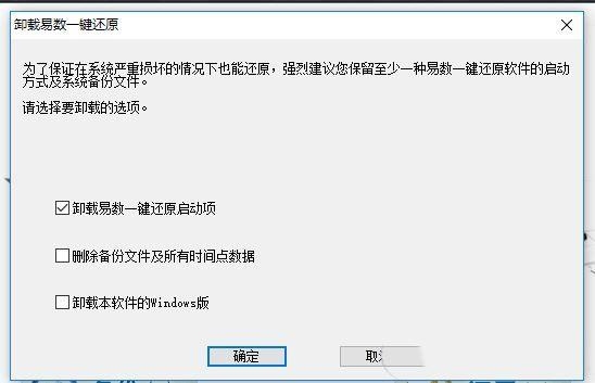 aoc电脑怎么恢复出厂设置？易数一键还原按f3后多久系统还原