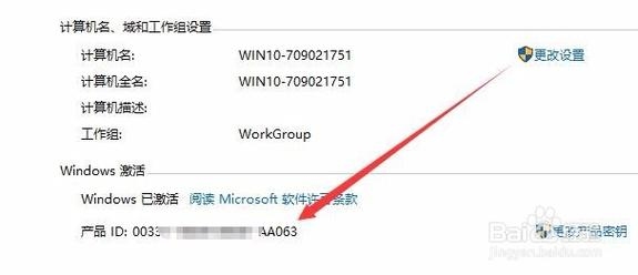 电脑的序列号怎么查询激活？怎么查看win10多久激活码