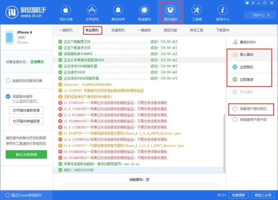 爱思ipadpro11刷机要多久时间？网件固件升级需要多久