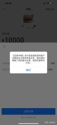 支付宝交易中断一般限制几天？支付宝多久算常用环境
