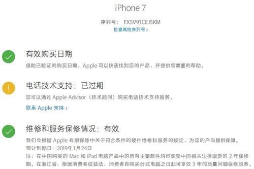 iphone保修期多久？苹果手机保修期多久