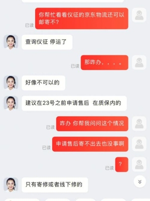 京东售后交接拆包需要多长时间？京东返修主板到底要多久