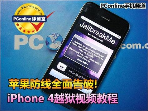 IPHONE4越狱之后怎么装应用程序？iphone4越狱多久