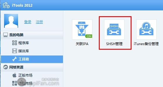 怎么查看SHSH有没有备份？正在备份shsh文件多久