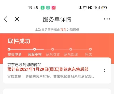 京东退款审核需要多少时间？jd退货需要多久