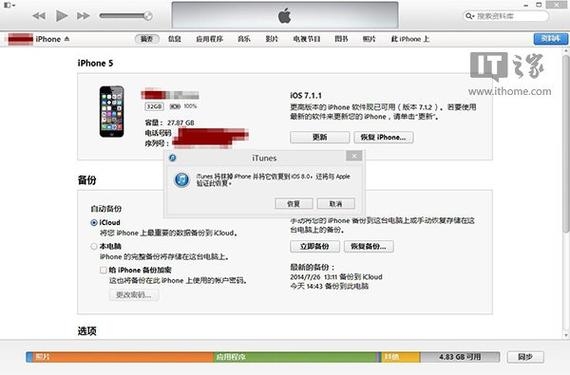 苹果手机刷机要多久？ios8刷机要多久