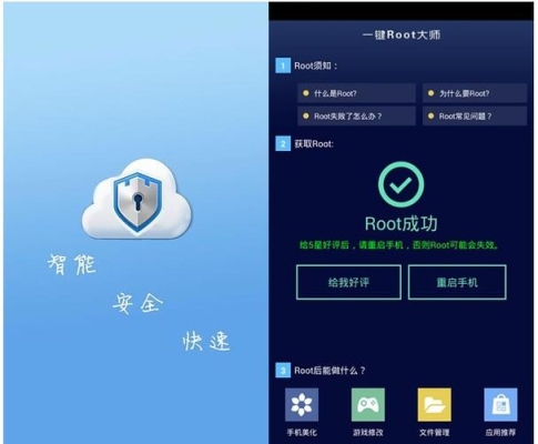 一键root大师root需要多久？root大师要多久