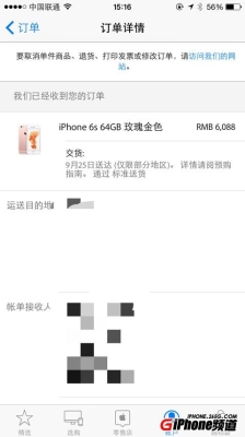 如何查看iphone中有没有进行中的订单或欠费订单？苹果官网买6s多久到货