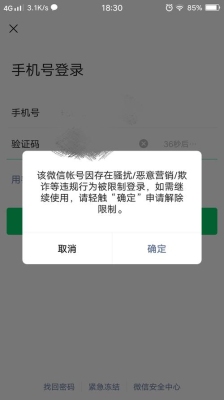 微信限制登陆几天可以自动解封？微信出现限制多久开