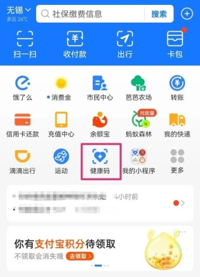 支付宝行程码多久更新？支付宝扫码多久换一次