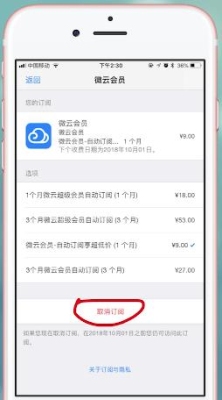 ipad微云怎么取消续费？腾讯微云分享多久过期