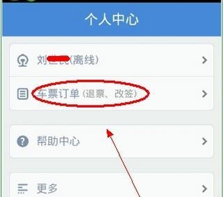 高铁管家退票怎么查到账？在高铁管家退票了多久到钱