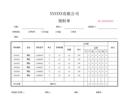 wps怎么做领料单？生产车间的领料单一般要保存多久