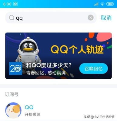 手机qq如何查q龄，手机查看q龄步骤？手机qq2012的30兆流量能登多久啊