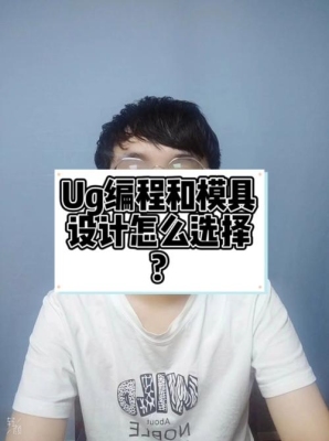 UG编程最好用的外挂？学编程多久可以写挂