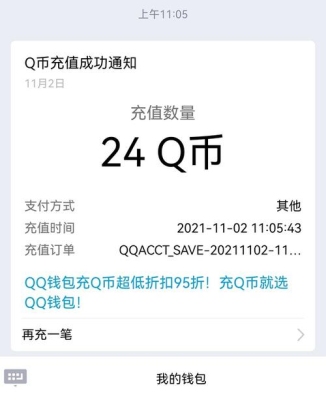 一般Q币多长时间到账？充值卡充q币多久到账