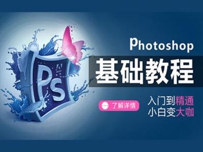 一般PS入门要多久？photoshop学习要多久