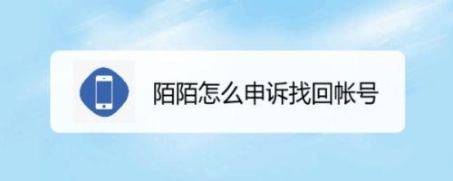 陌陌号申诉四次了怎么办？陌陌申诉需要多久