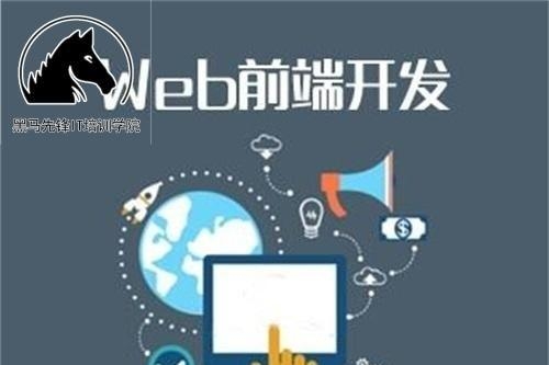 web前端开发一般学多久？网站前端开发多久能学会