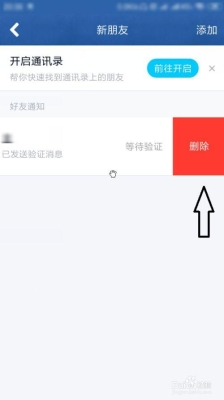 加qq好友，显示已发送验证消息等待验证，如果对方忽略或者拒绝了，还显示等待验证吗？qq对方拒绝被添加消息提示存多久