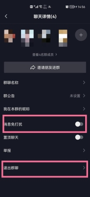 抖音群怎么屏蔽群主消息？被群主屏蔽了多久恢复