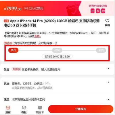 新手机一般提前多久在京东上预售？iphone一般上市多久能在京东购买