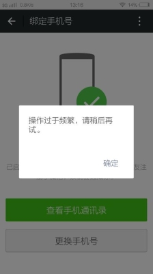 微信上出现操作过于频繁请稍后再试怎么解决？微信操作频繁多久解除