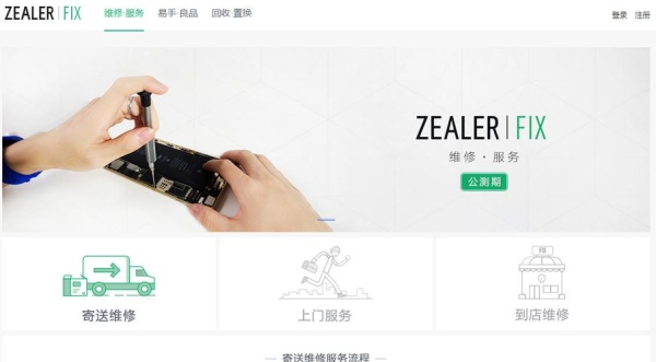 zealer发展史？zealer给维修方案一般要多久