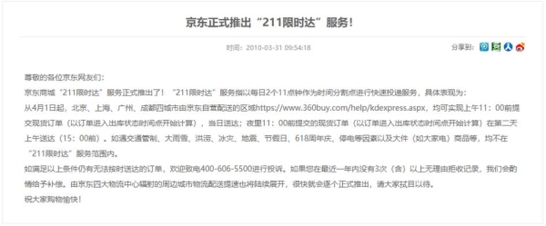 211限时达是什么意思？211限时达最慢多久到货