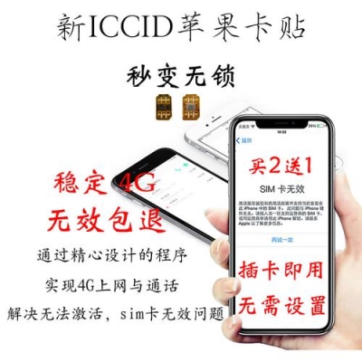 有锁iphone配卡贴能用多久？有锁iphone6卡贴能用多久