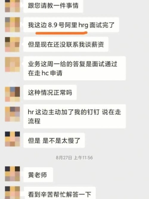 总经理面试后一般多长时间会收到回复？阿里面试多久有反馈