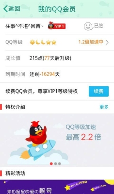 QQ会员升VIP2需有多少时间？qq会员2多久升到3