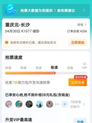 携程旅行全能抢票要多久？开发携程APP要多久