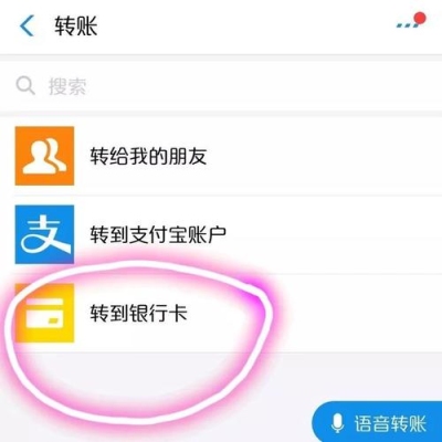 支付宝晚上11点转账到银行卡要多久到帐？支付宝钱包转账到银行卡要多久