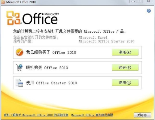 office2010是不是盗版的免费激活180天，要一直续费的，而正版的激活是永？office2010试用版能用多久