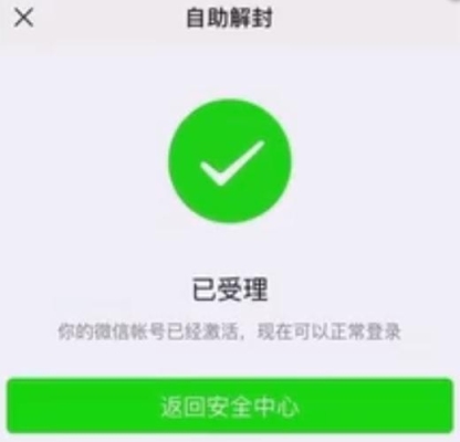 微信号封了没人解封多久才能恢复？微信号多久解封