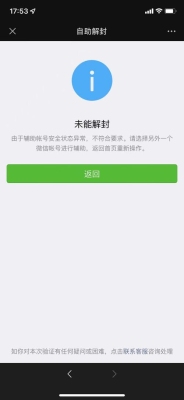 微信号封了没人解封多久才能恢复？微信号多久解封