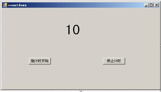 怎么用c#窗体做倒计时，要求自动获取系统时间，然后显示距离某天还有几天几时几分几秒？某天距离今天多久