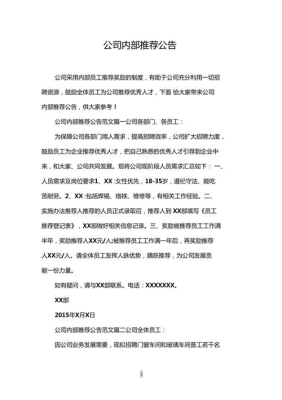 拟推荐副高名单公示什么意思？内部推荐多久到岗