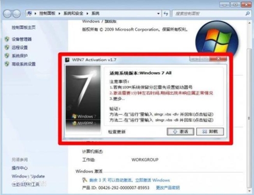 WIN7激活有什么好处？用软件激活的win7可以使用多久