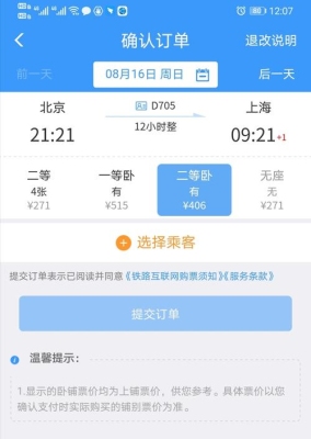 12306提交后会直接付款吗？12306抢到票后多久就要付款