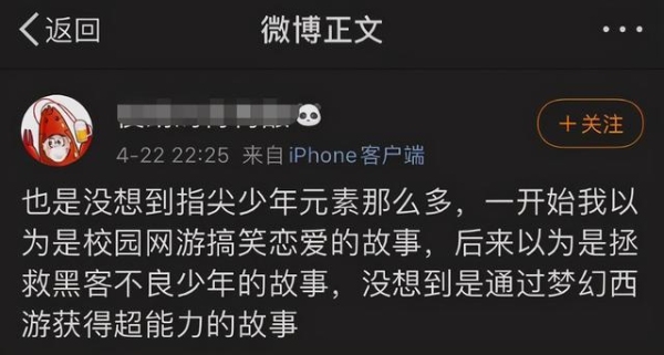 指尖少年超点大结局？超点了要多久才能回复