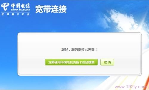 电信宽带一般欠费多久就会停网啊？电信宽带暂无资源要等多久