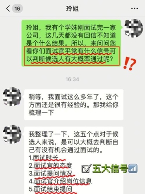 面试后第二天没有通知是不是没希望了，人事说一周内复结果？面试之后 多久有消息