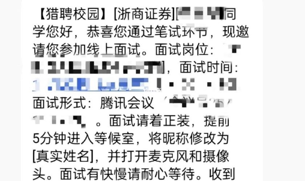 一般校招面试完几天会给结果？一般复试完 终试要等多久